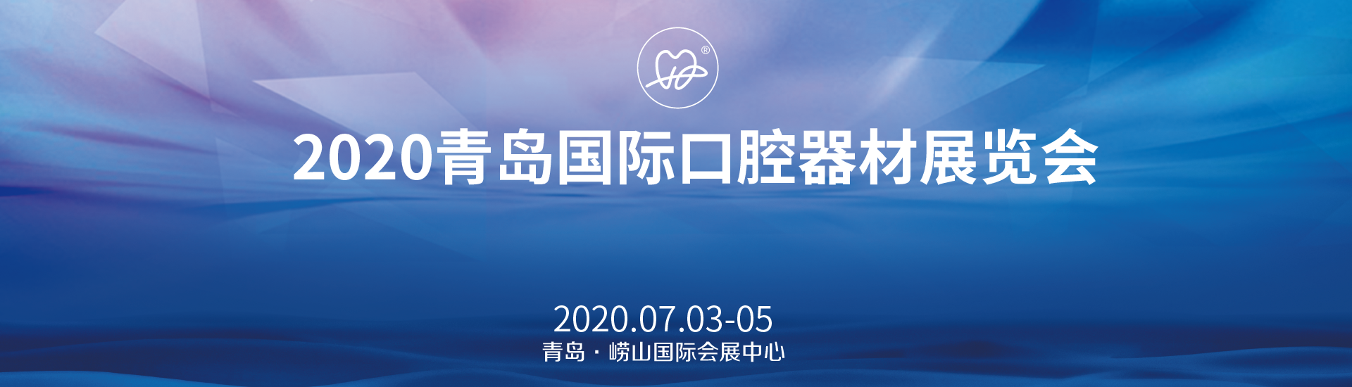 2020青岛口腔展